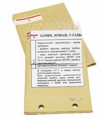 ИТ-44 комплект индикаторных трубок к ВПХР (10 шт) (зоман, зарин)